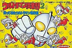 Ultraman Club 2 - Japanese